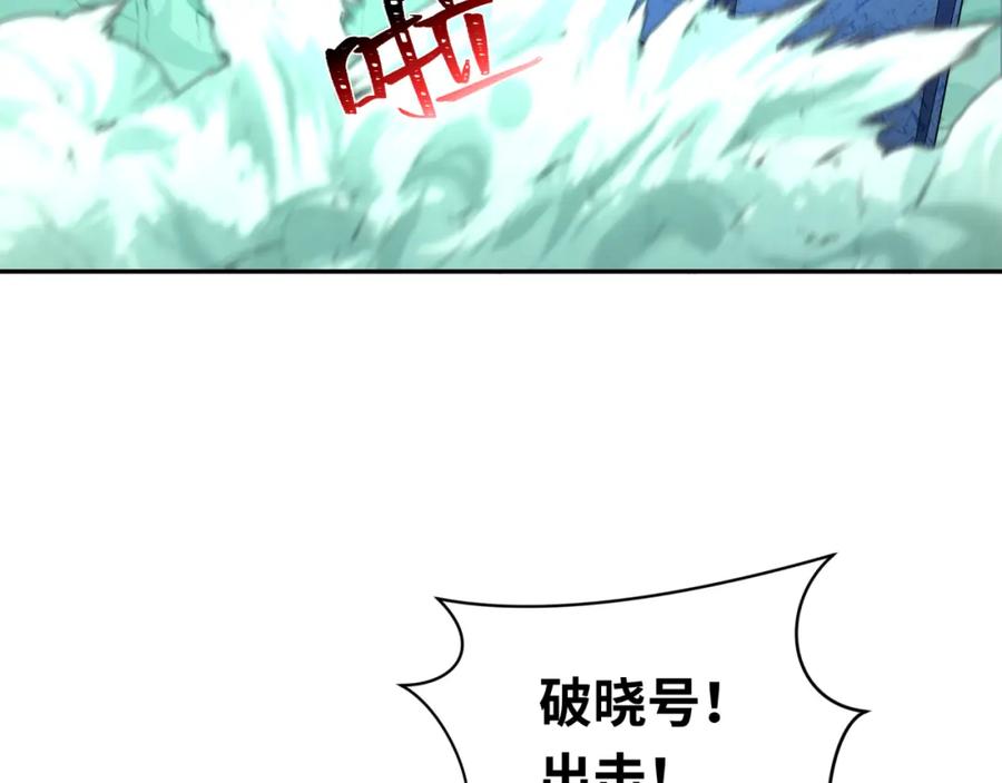 全球诡异时代 第227话 破晓号！ 第122页
