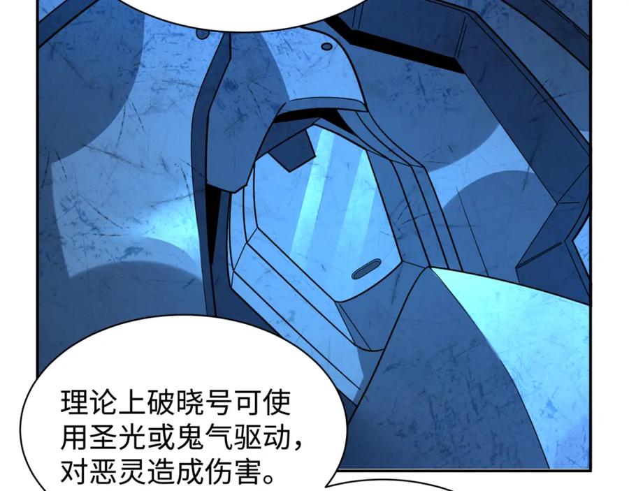 全球诡异时代 第227话 破晓号！ 第87页