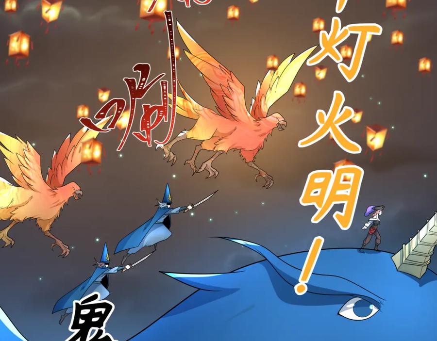全球诡异时代 第227话 破晓号！ 第56页