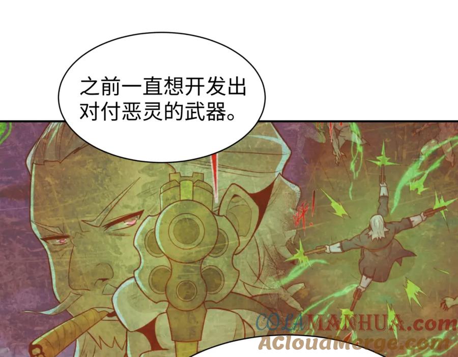 全球诡异时代 第227话 破晓号！ 第85页