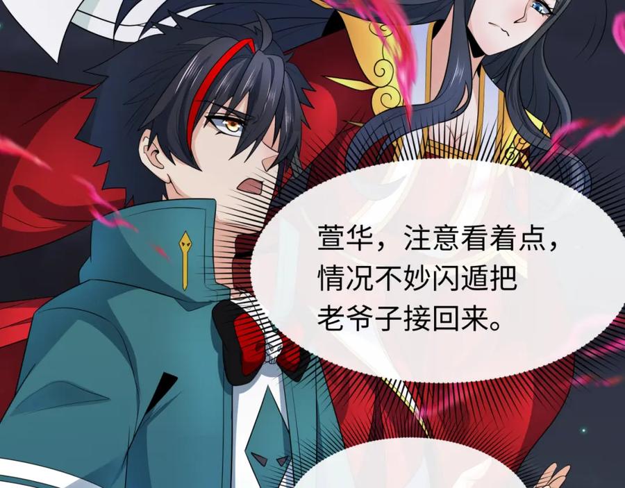 全球诡异时代 第227话 破晓号！ 第32页