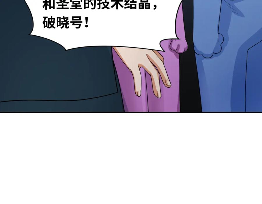 全球诡异时代 第227话 破晓号！ 第83页
