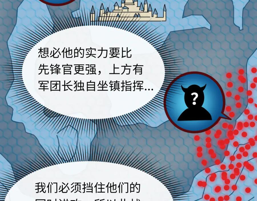 全球诡异时代 第227话 破晓号！ 第15页