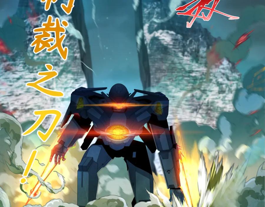 全球诡异时代 第228话 强大的机甲！ 第50页