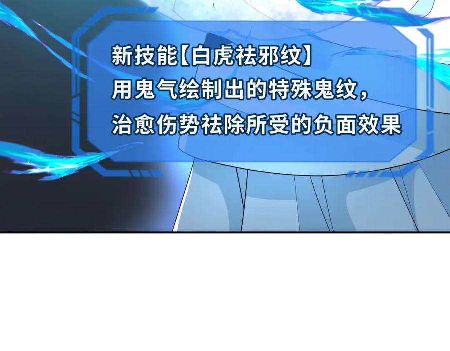 全球诡异时代 第228话 强大的机甲！ 第136页
