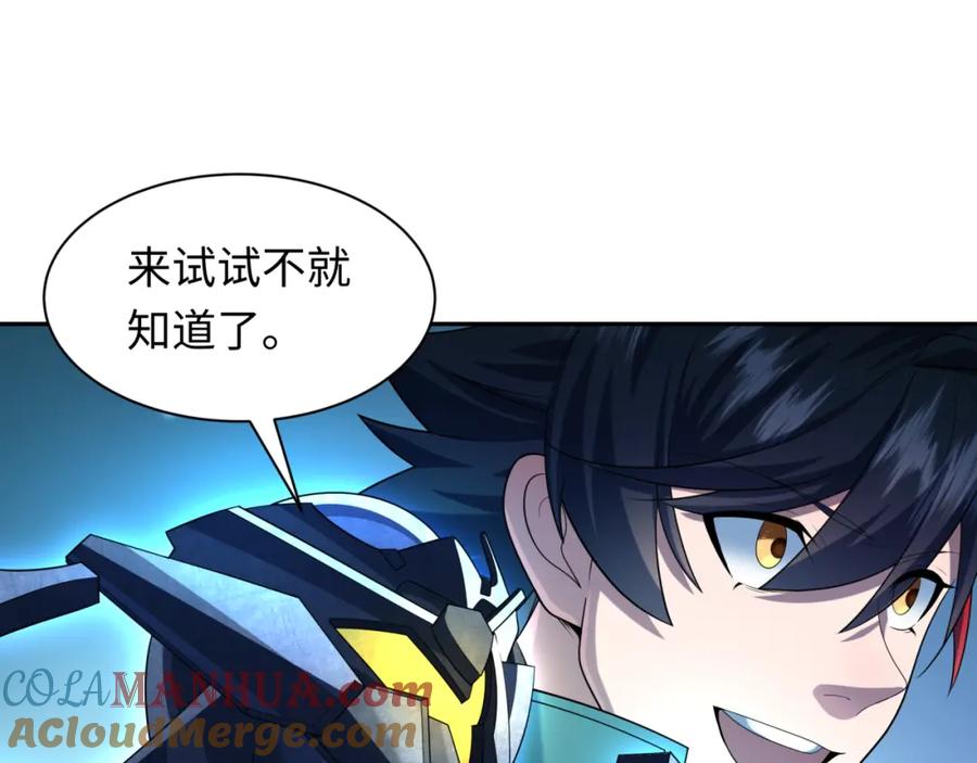 全球诡异时代 第228话 强大的机甲！ 第13页