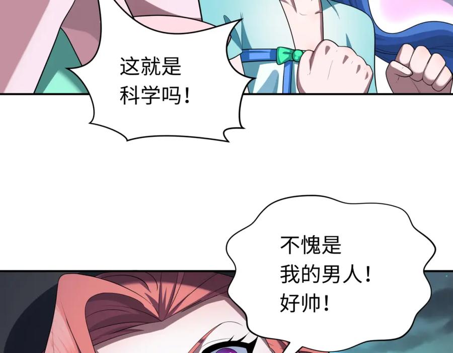 全球诡异时代 第228话 强大的机甲！ 第19页