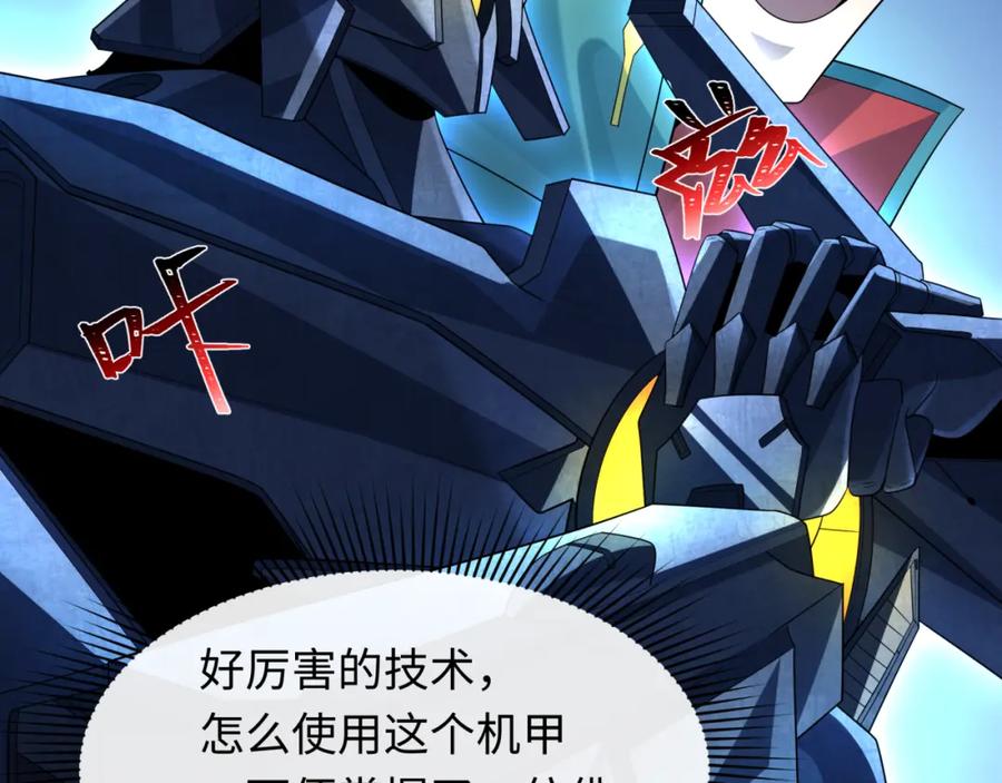 全球诡异时代 第228话 强大的机甲！ 第14页