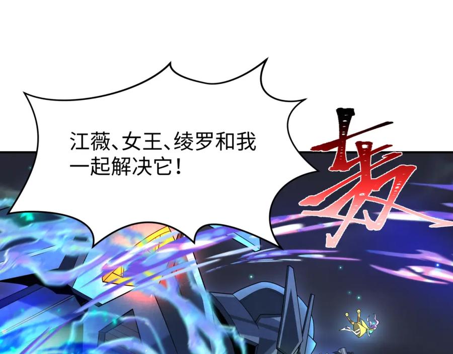 全球诡异时代 第228话 强大的机甲！ 第26页
