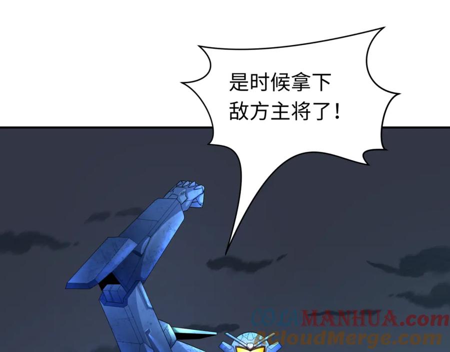 全球诡异时代 第228话 强大的机甲！ 第125页
