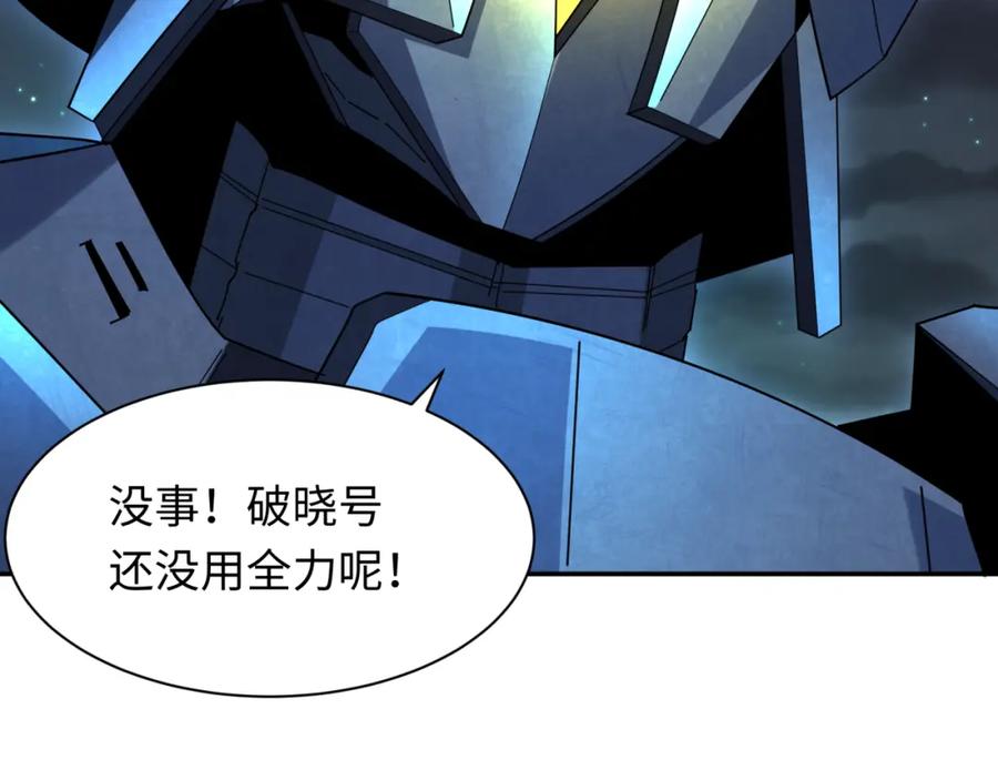 全球诡异时代 第228话 强大的机甲！ 第40页