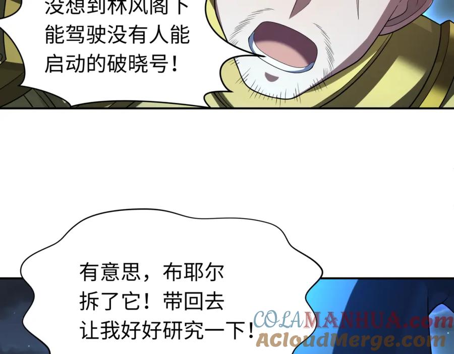 全球诡异时代 第228话 强大的机甲！ 第21页