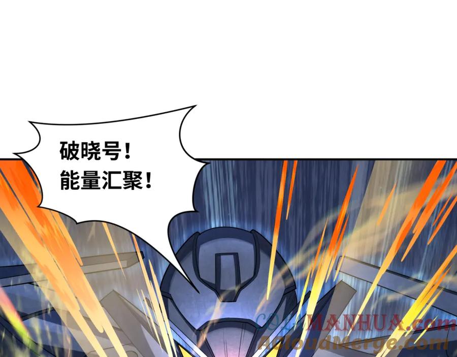 全球诡异时代 第228话 强大的机甲！ 第117页