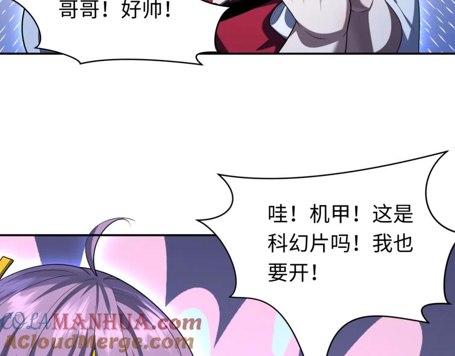 全球诡异时代 第228话 强大的机甲！ 第17页