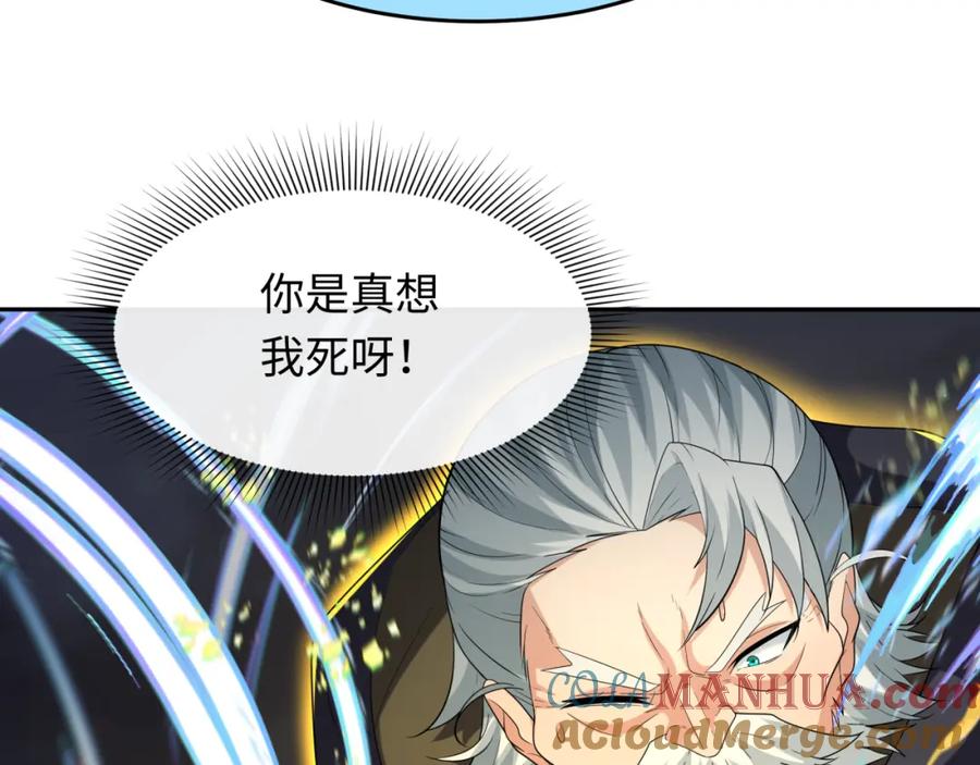 全球诡异时代 第229话 传奇再现！ 第97页