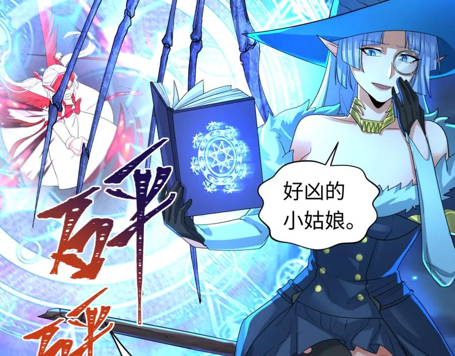 全球诡异时代 第229话 传奇再现！ 第30页