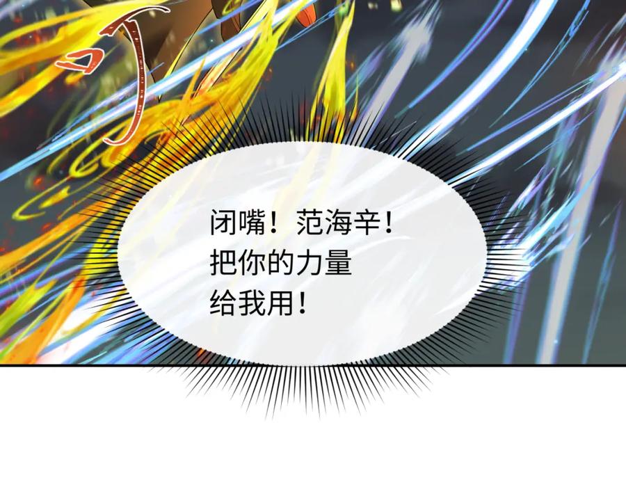 全球诡异时代 第229话 传奇再现！ 第94页