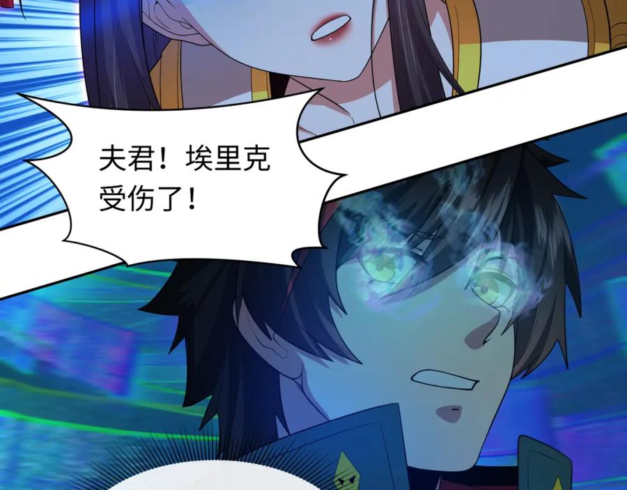全球诡异时代 第229话 传奇再现！ 第76页