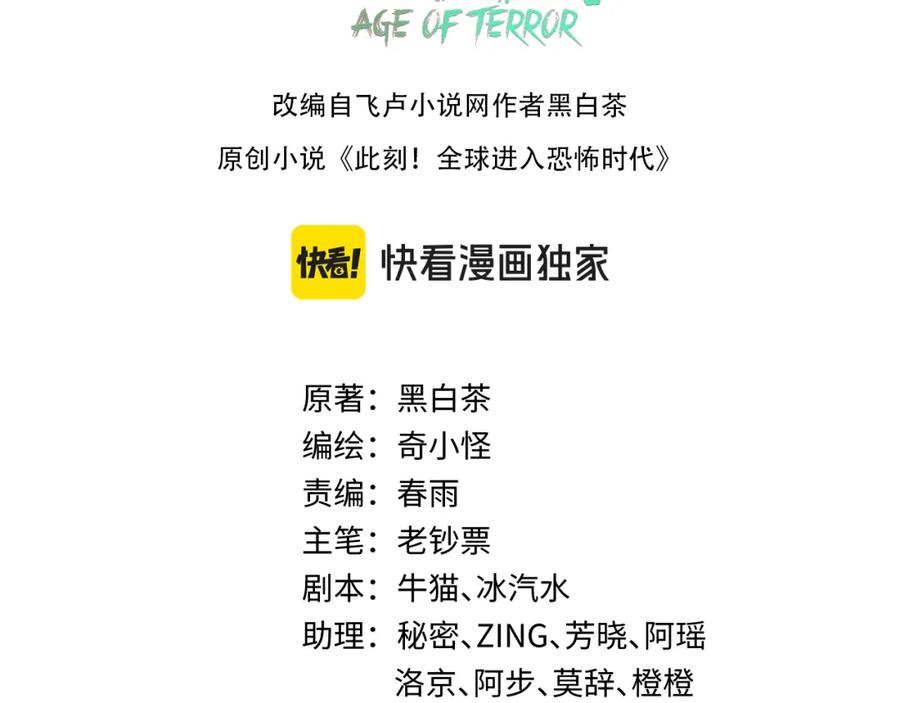 全球诡异时代 第229话 传奇再现！ 第3页