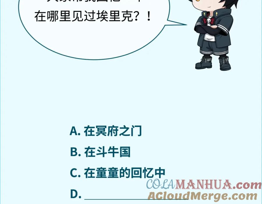 全球诡异时代 第229话 传奇再现！ 第121页
