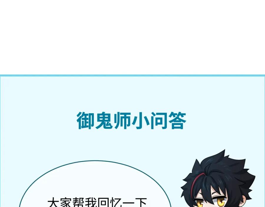 全球诡异时代 第229话 传奇再现！ 第120页