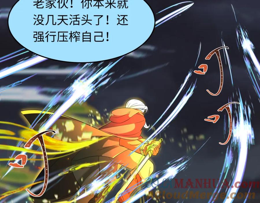 全球诡异时代 第229话 传奇再现！ 第93页