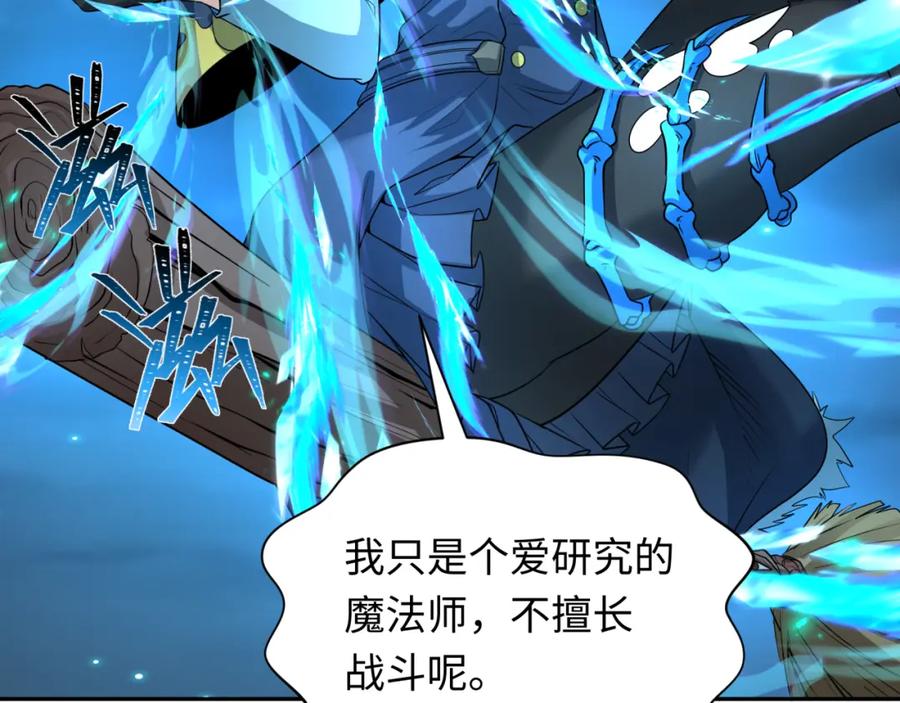 全球诡异时代 第229话 传奇再现！ 第54页