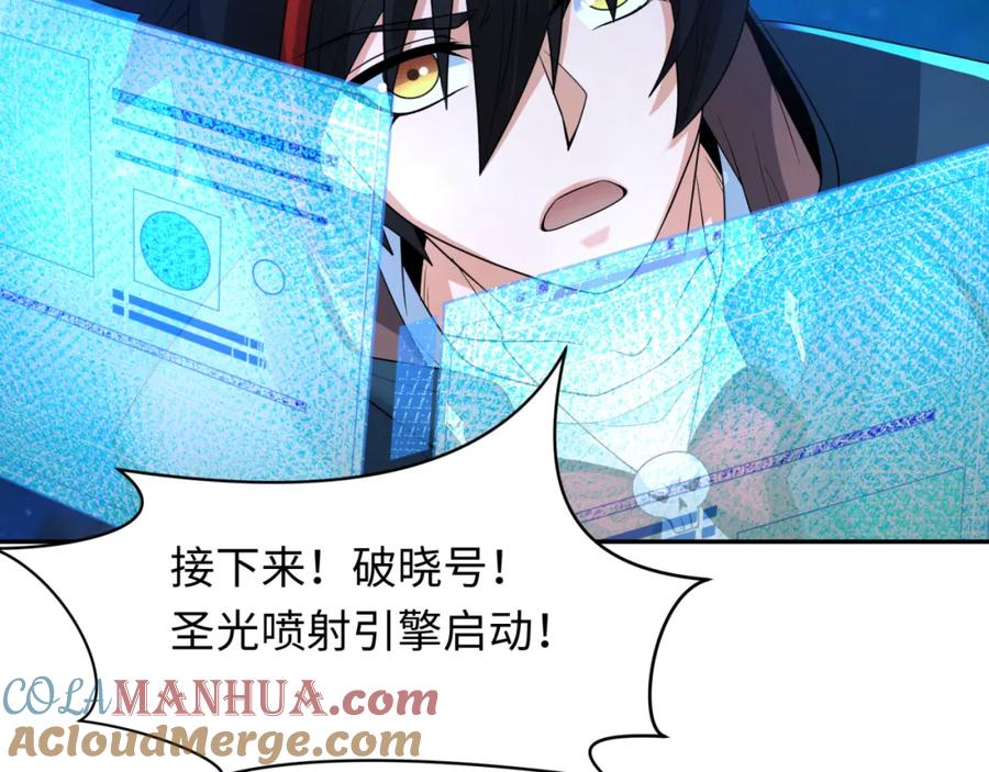 全球诡异时代 第229话 传奇再现！ 第45页