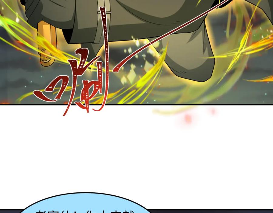 全球诡异时代 第229话 传奇再现！ 第92页