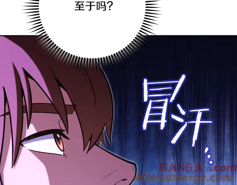 重启地下城 第228话 它们居然长翅膀了 第197页