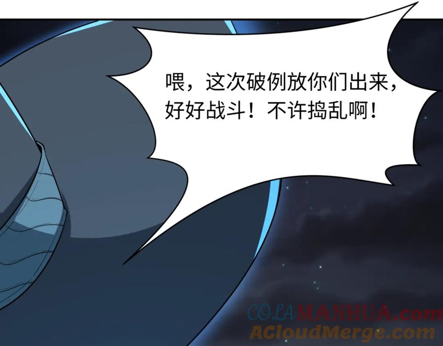全球诡异时代 第230话 特殊规律！ 第77页