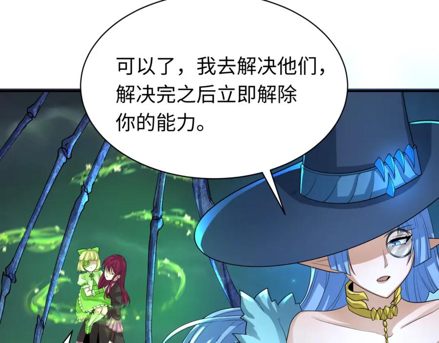 全球诡异时代 第230话 特殊规律！ 第119页