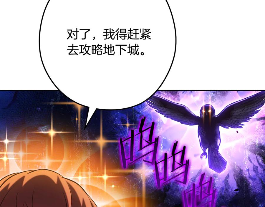 重启地下城 第228话 它们居然长翅膀了 第188页