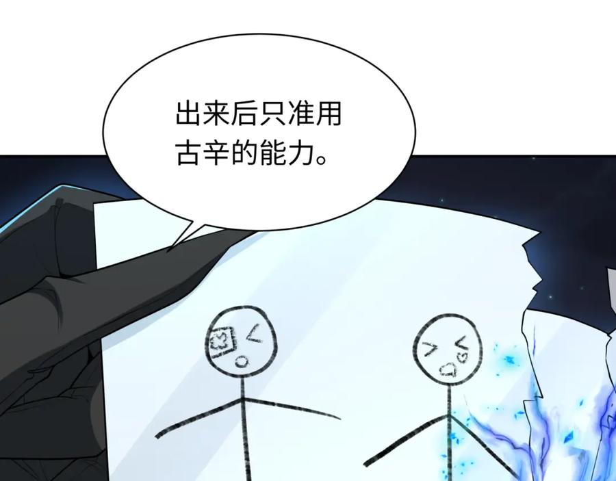 全球诡异时代 第230话 特殊规律！ 第79页