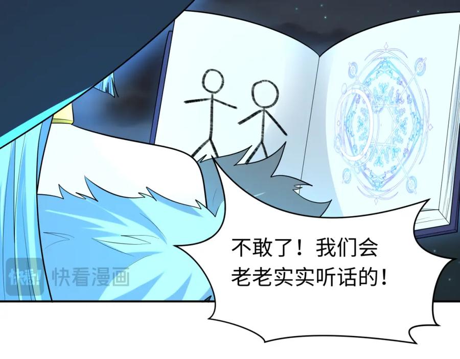 全球诡异时代 第230话 特殊规律！ 第78页