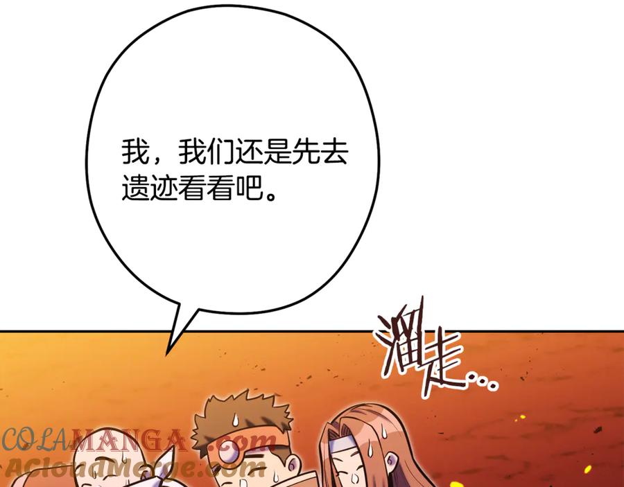 重启地下城 第228话 它们居然长翅膀了 第185页