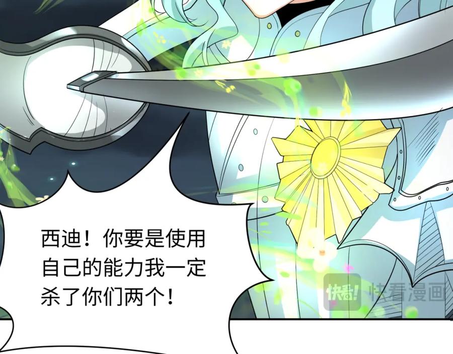 全球诡异时代 第230话 特殊规律！ 第114页