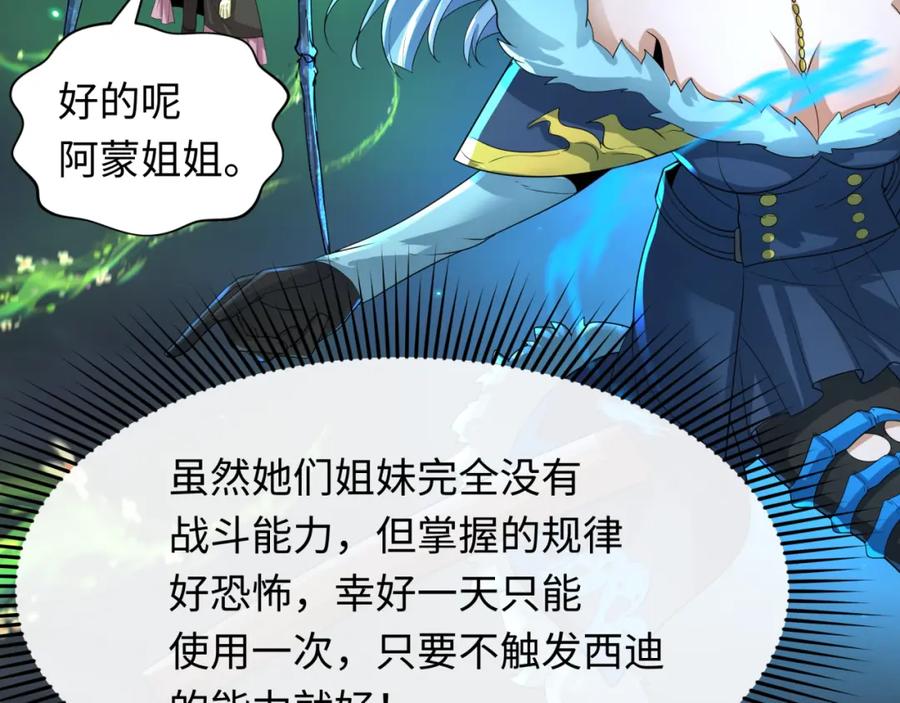全球诡异时代 第230话 特殊规律！ 第120页