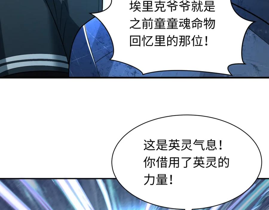 全球诡异时代 第230话 特殊规律！ 第10页