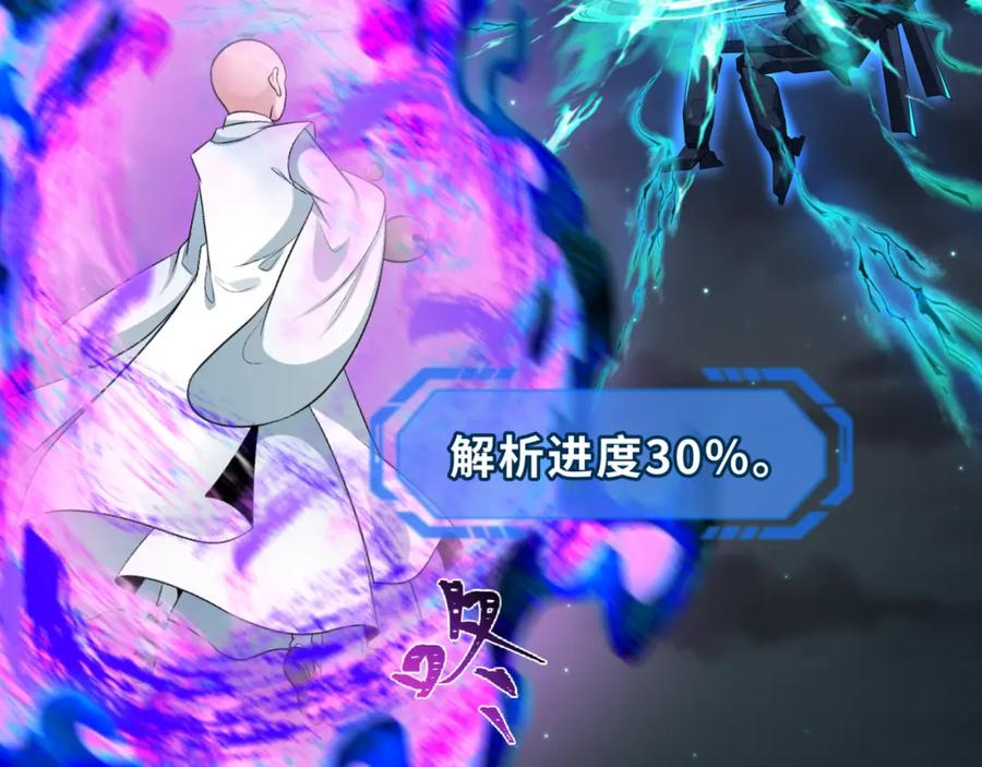 全球诡异时代 第230话 特殊规律！ 第71页