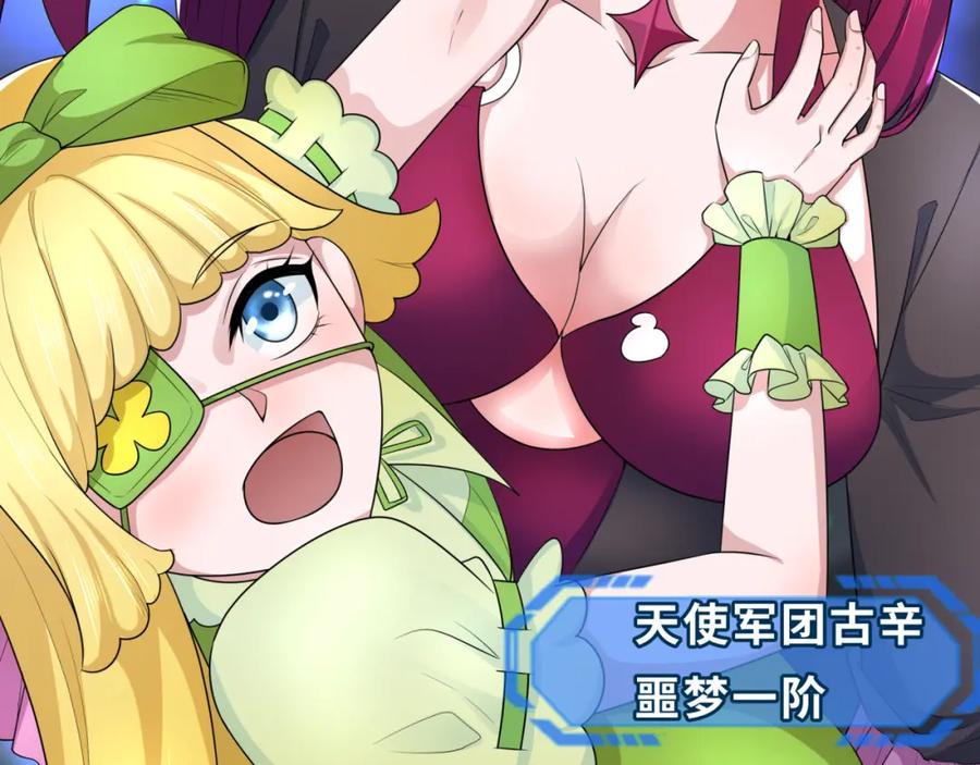 全球诡异时代 第230话 特殊规律！ 第86页