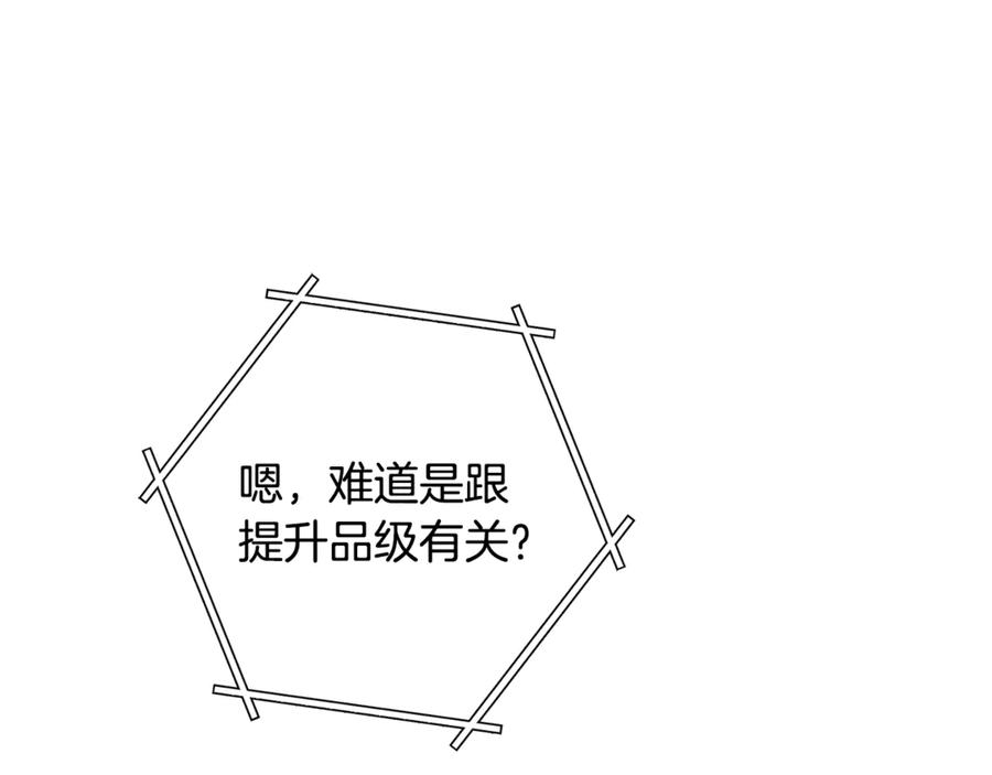重启地下城 第228话 它们居然长翅膀了 第144页