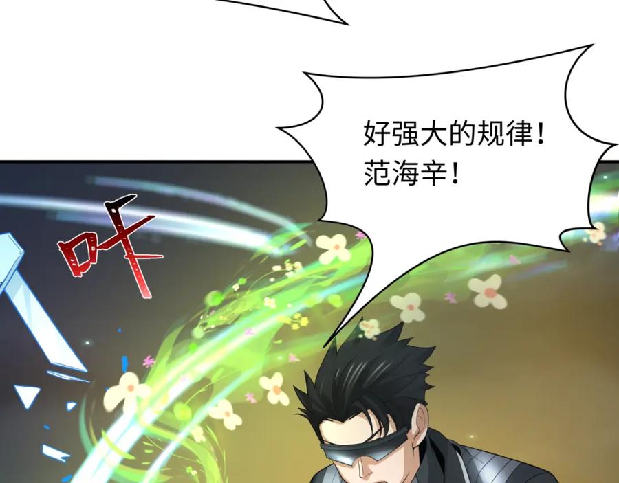 全球诡异时代 第230话 特殊规律！ 第115页