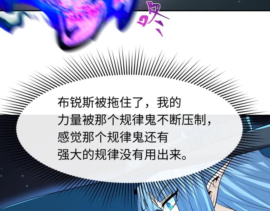 全球诡异时代 第230话 特殊规律！ 第72页
