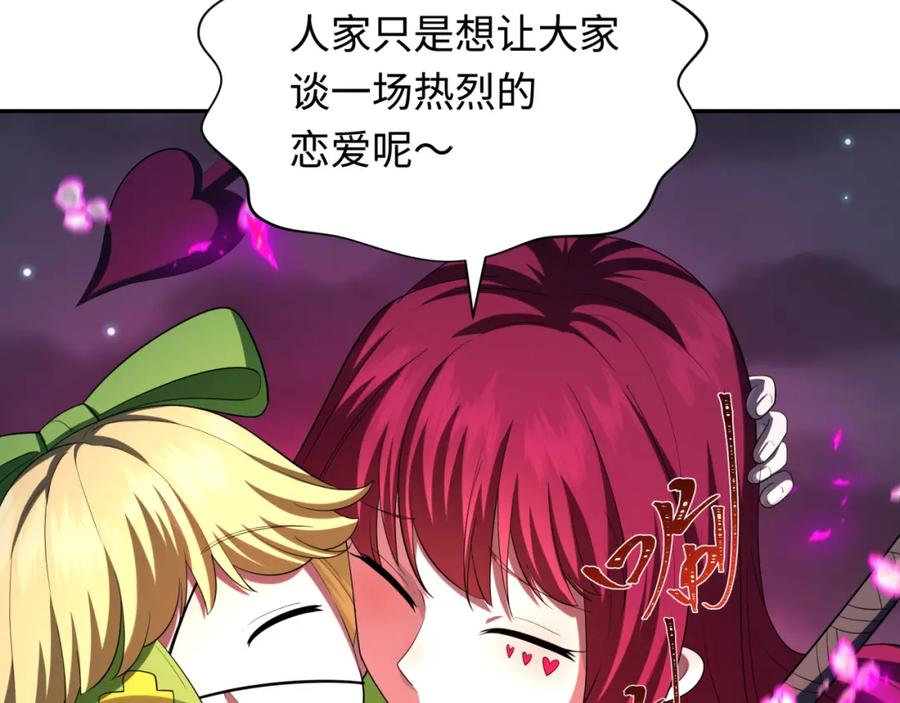 全球诡异时代 第231话 乱爱风暴！ 第30页
