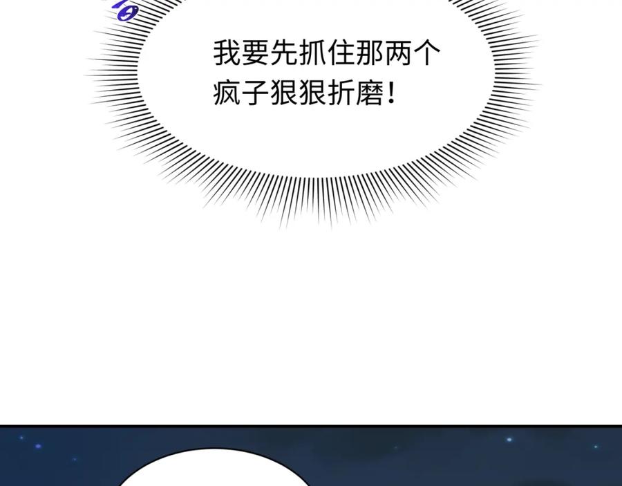 全球诡异时代 第231话 乱爱风暴！ 第119页