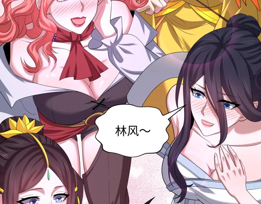 全球诡异时代 第231话 乱爱风暴！ 第55页
