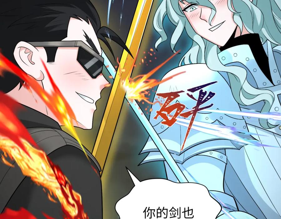 全球诡异时代 第231话 乱爱风暴！ 第80页