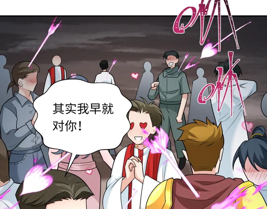 全球诡异时代 第231话 乱爱风暴！ 第68页