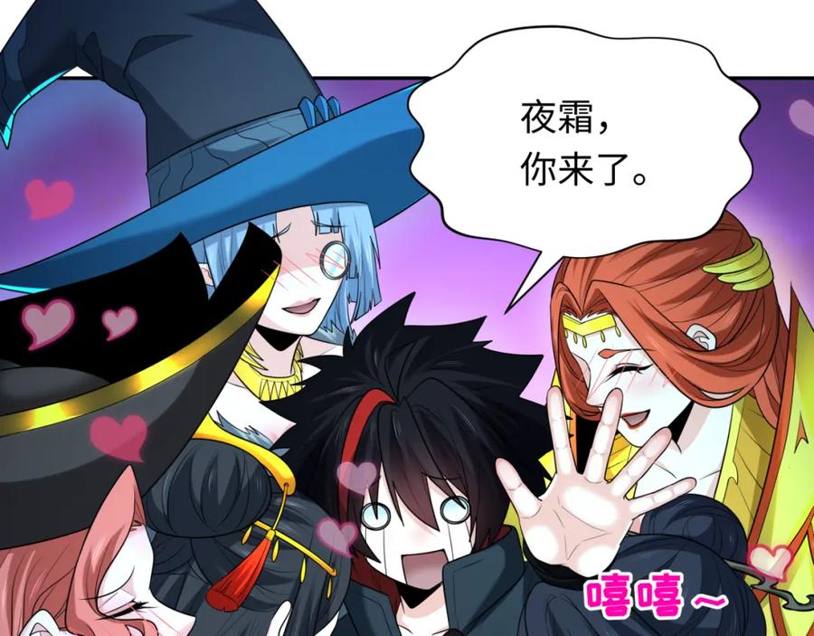 全球诡异时代 第231话 乱爱风暴！ 第99页